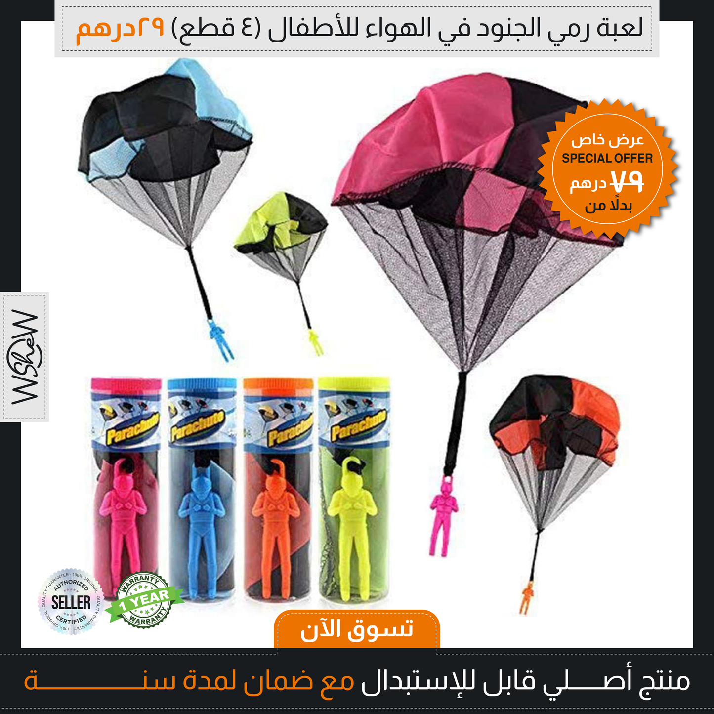 Hand Throw Parachute Soldiers (4 pcs )
